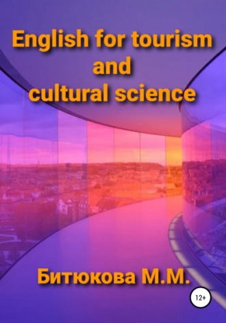 М. М. Битюкова. English for tourism and cultural science