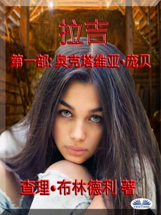 . 拉吉:第一部