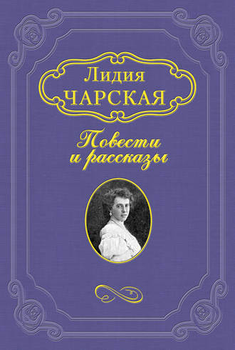 . Желанный царь
