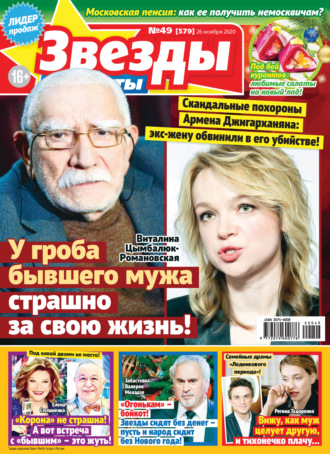 . Звёзды и советы №49/2020