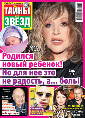 . Тайны звезд №48/2020