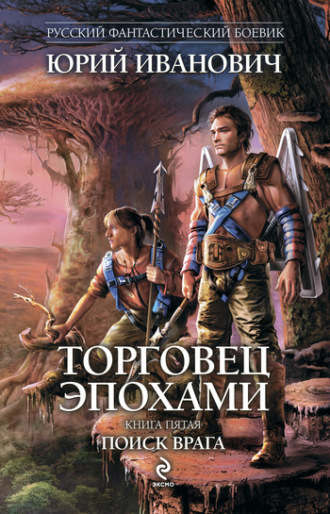 . Поиск врага