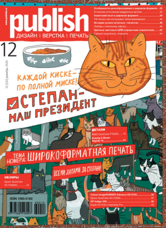 . Журнал Publish №12/2020