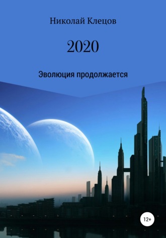 . 2020
