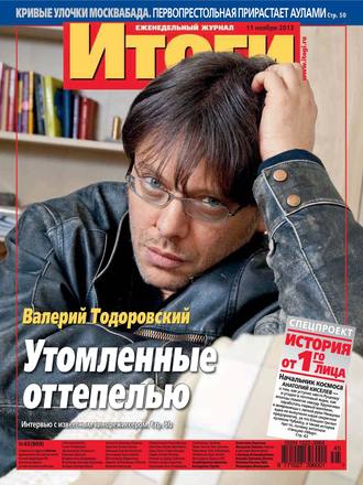 . Журнал «Итоги» №45 (909) 2013