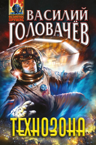 . Технозона
