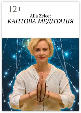 . Кантова медитація
