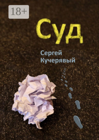 . Суд