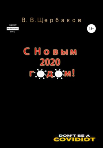 . С новым 2020 годом!