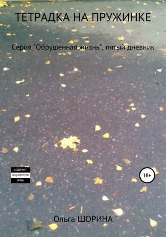 . Тетрадка на пружинке