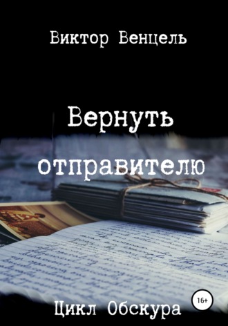 . Вернуть отправителю