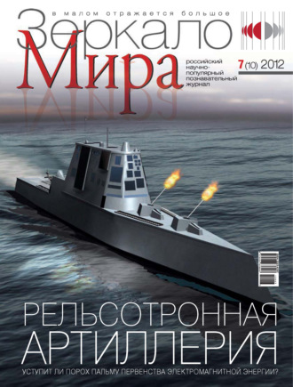 . Зеркало мира №07(10)/2012