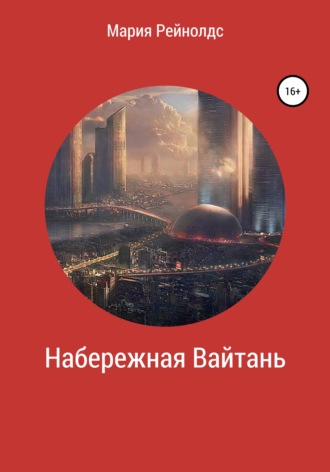 . Набережная Вайтань
