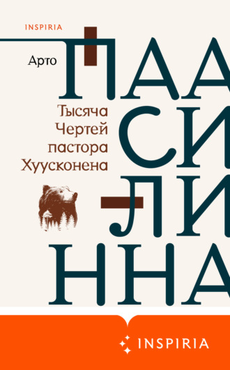 . Тысяча Чертей пастора Хуусконена