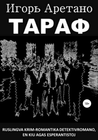. Тараф