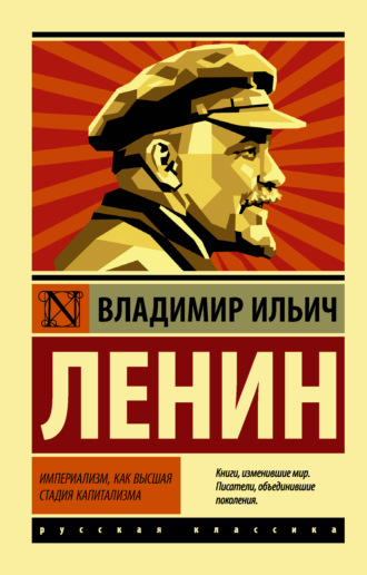 . Империализм как высшая стадия капитализма