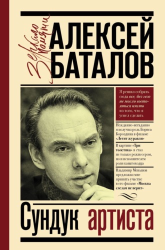 . Сундук артиста