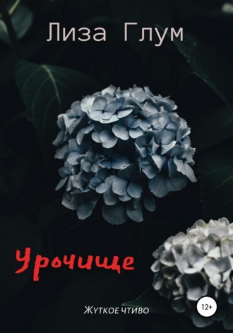 . Урочище