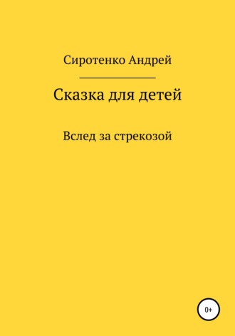 . Вслед за стрекозой