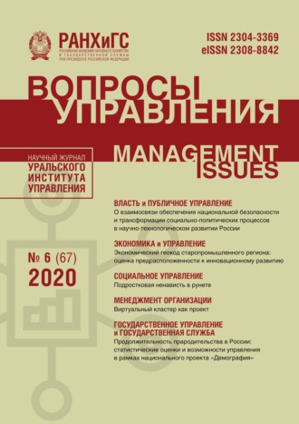 . Вопросы управления №6 (67) 2020