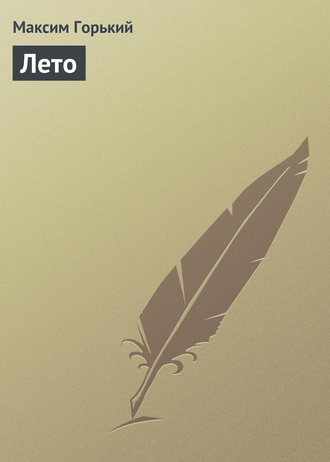 . Лето