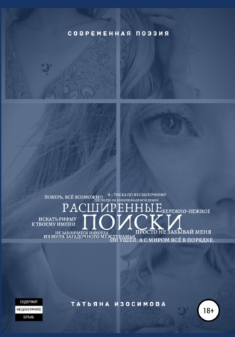 . Расширенные поиски
