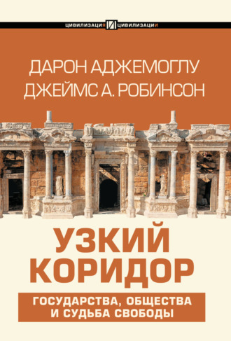 . Узкий коридор