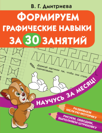 . Формируем графические навыки за 30 занятий