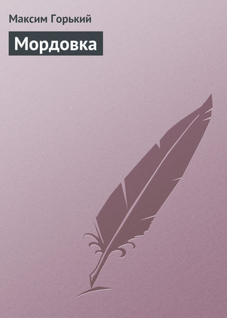 . Мордовка