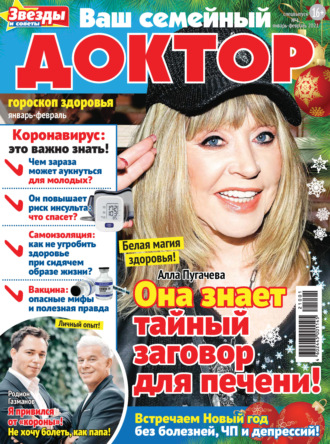 . Ваш семейный доктор №1/2021