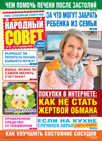 . Народный совет №51/2020