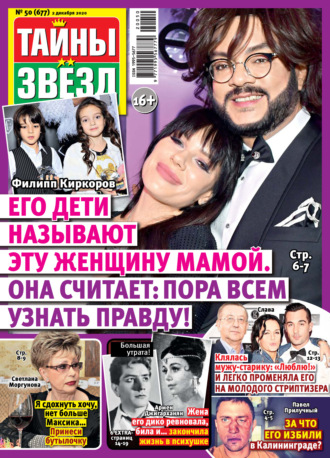 . Тайны звезд №50/2020