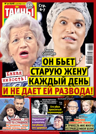 . Тайны звезд №51/2020