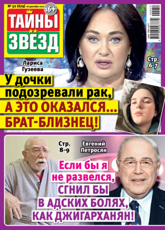 . Тайны звезд №52/2020