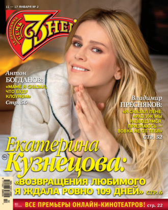 . Семь дней ТВ-программа №02/2021