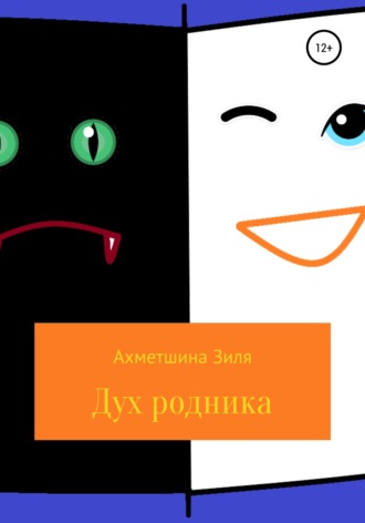 . Дух родника. Короткие рассказы для подростков.