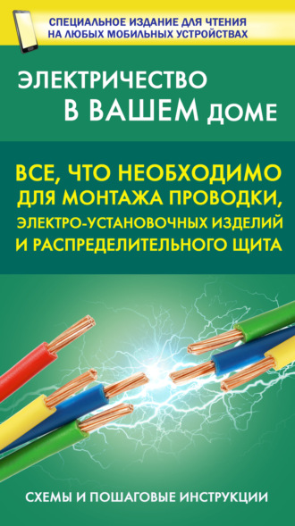 . Все, что необходимо для монтажа проводки, электро-установочных изделий и распределительного щита