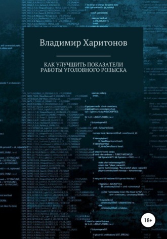 . Как улучшить показатели работы уголовного розыска