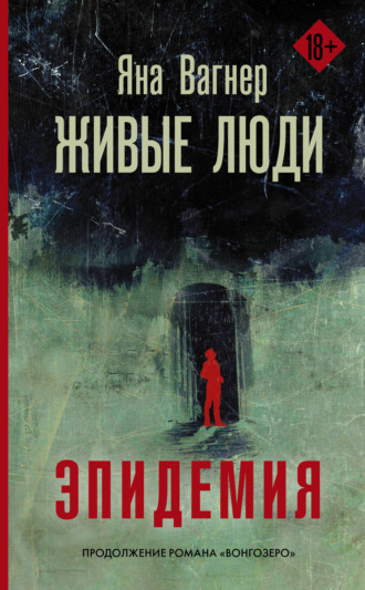. Живые люди