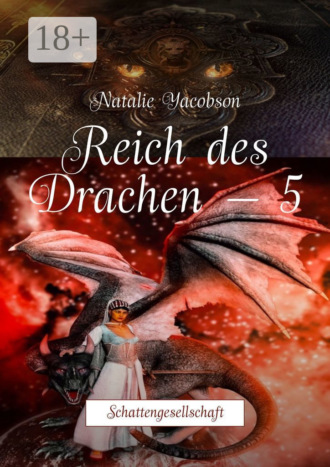Natalie Yacobson. Reich des Drachen – 5. Schattengesellschaft