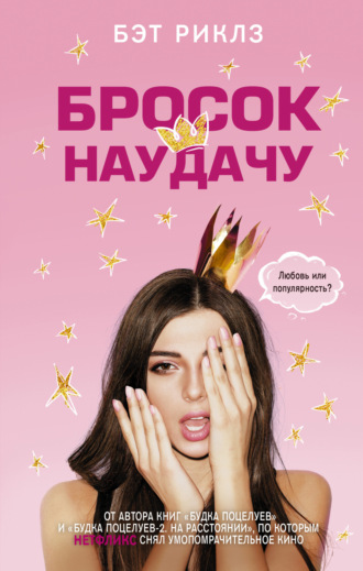 . Бросок наудачу