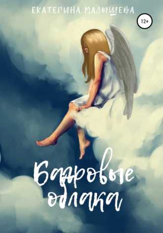 . Багровые облака