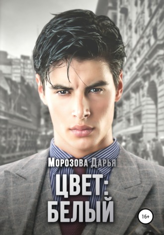 . Цвет: белый