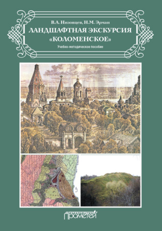 . Ландшафтная экскурсия «Коломенское»
