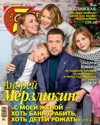 . Семь дней ТВ-программа №03/2021