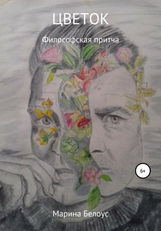 . Цветок