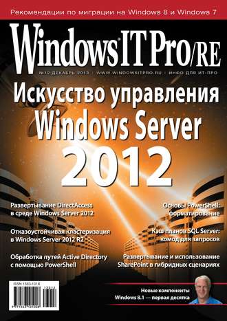 . Windows IT Pro/RE №12/2013
