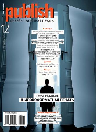 . Журнал Publish №12/2013