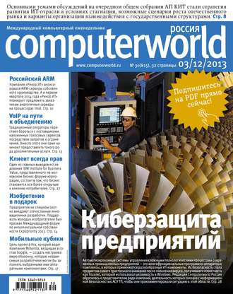 . Журнал Computerworld Россия №30/2013