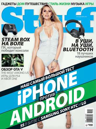 . Журнал Stuff №12/2013